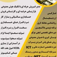 آموزش مهارت و معرفی به بازار کار تضمینی