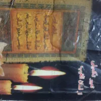 استخاره وسرکتاب
