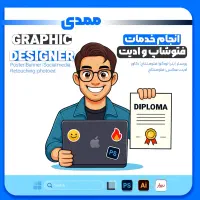انجام خدمات ادیت و فتوشاپ ، به صورت حرفه ای