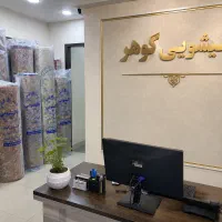 قالیشویی گوهر.۲۰ درصد تخفیف اعلاشویی