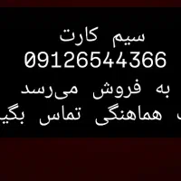 فروش خط 912