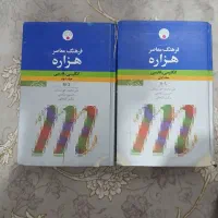 فرهنگ لغت هزاره(دو جلدی)و فرهنگ لغت لانگمن