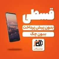 شیائومی Note 14 pro (اقساط چکی یا تامین اجتماعی)
