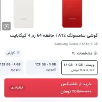 گوشی A12