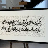 تابلو کالیگرافی روی بوم با قاب