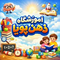 تدریس خصوصی و گروهی- مقطع دبستان و متوسطه اول