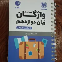 کتاب انگلیسی لقمه ۱۲