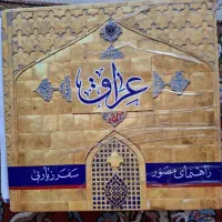 راهنمای و مفاتیح زائرین عراق کلاه ۲۵۰ هزار