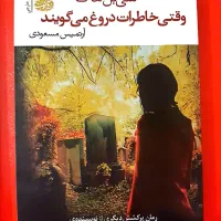 ۲ کتاب رمان