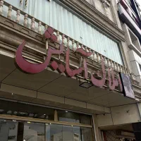 استخدام مشاور برای دپارتمان  آسایش