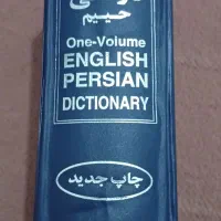 دیکشنری زبان انگلیسی