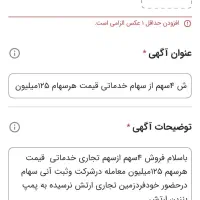 فروش-4سهم-از-سهام-خدماتی-قیمت-هرسهام-125میلیون