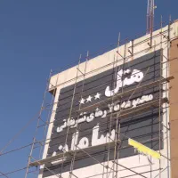 تابلو ساز غلامی