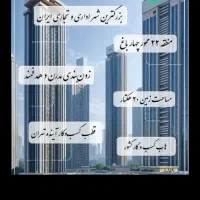 سهام-اداری-تجاری-چیتگر