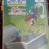 کتاب کمک درسی چهارم دبستان