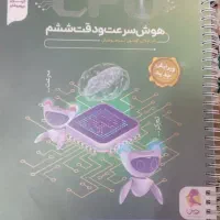 مجموعه کتاب تیزهوشان ورودی هفتم