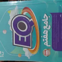 EQ جامع هفتم