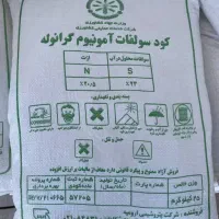 تریپل سولفات آمونیوم دی آمونیوم پاراکوات کود آلی