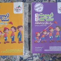 زیست|کتاب و مجله آموزشی|تهران, ورزشگاه آزادی|دیوار