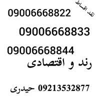 0900هفت ستاره رند