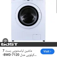 لباسشویی بست