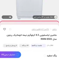 لباسشویی|ماشین لباسشویی و خشککن لباس|رشت, نیروی دریایی|دیوار