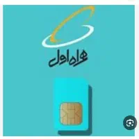سیم کارت ۰۹۱۹ تهران