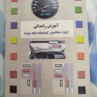 کتاب آموزش رانندگی