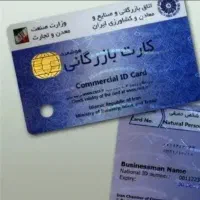 ترخیص ومشارکت کالا با کارت بازرگانی شما