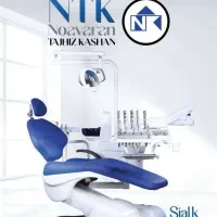فروش ویژه یونیت دندانپزشکیSialkنوآوران‌تجهیز کاشان