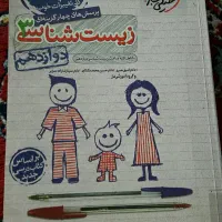 زیست شناسی پایه و دوازدهم خیلی سبز