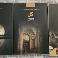 مججوعه کتاب گل سکه ماه از م.بهارلویی