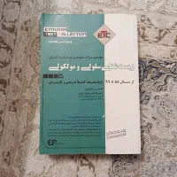 کتاب کنکور ارشد زیست‌شناسی سلولی و مولکولی (ETC)
