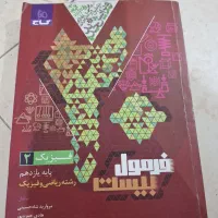 فرمول 20 فیزیک یازدهم