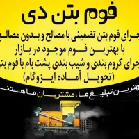 فوم بتن دی