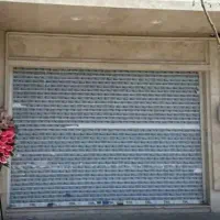 رهن وجاره مغازه تجاری فرهنگشهر ..
