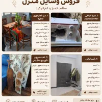 لوازم منزل