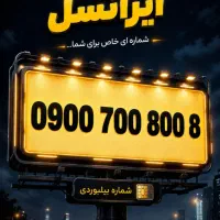 رند بیلبوردی
