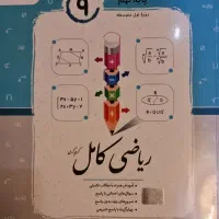 ریاضی کامل پایه نهم جویامجد