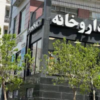 ۱۵۱ متر تجاری/ ملک سه‌بر / تاپ لوکیشن پونک