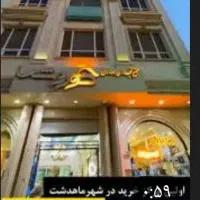 فروش مغازه در پاساژ اداری و تجاری