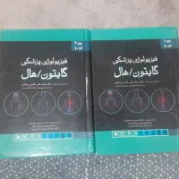کتاب گایتون