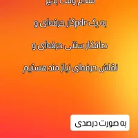 به یک صافکار حرفه ای نیازمند هستیم