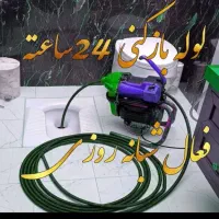 فنرزن لوله بازکنی لوله کشی نصب شیرآلات چاه بازکن
