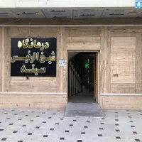 انجام تمامی خدمات زیبایی توسط پزشک متخصص