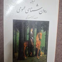 کتاب روانشناسی