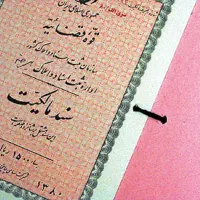 سند و مدارک گم شده