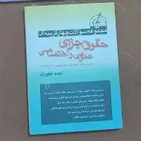 کتابهای حقوق