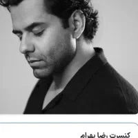کنسرت رضا بهرام ۱۸ شهریور