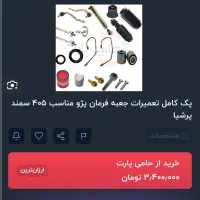پژو ۴۰۵|خودرو سواری و وانت|مشهد, شهید بصیر|دیوار